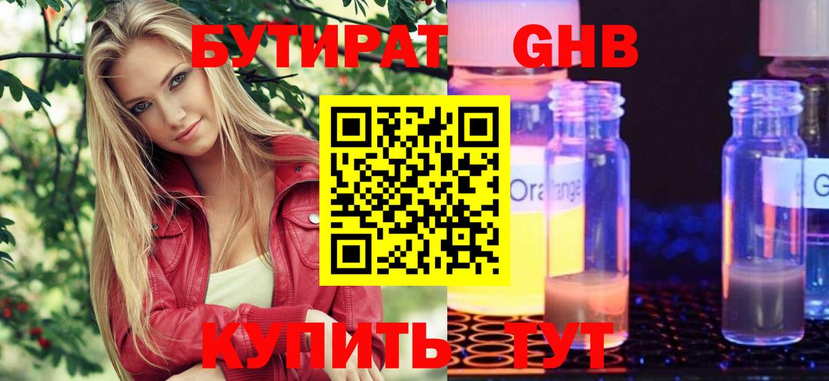 Бутират жидкий экстази Истра