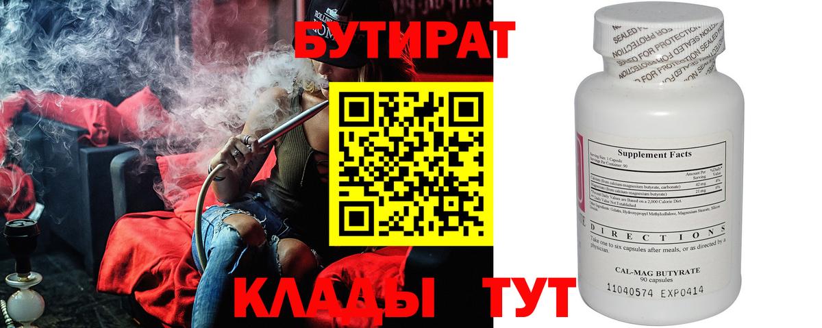 Бутират GHB Истра