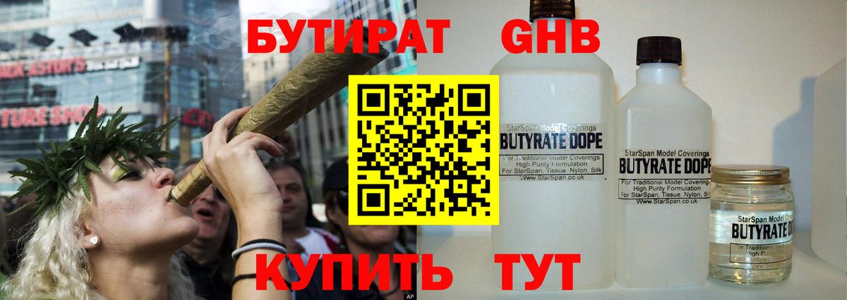 Истра  БУТИРАТ вода  Вход с VPN 