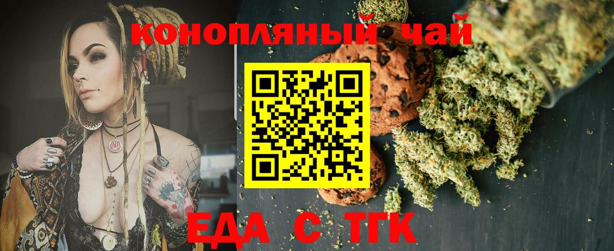 Печенье с ТГК конопля Истра