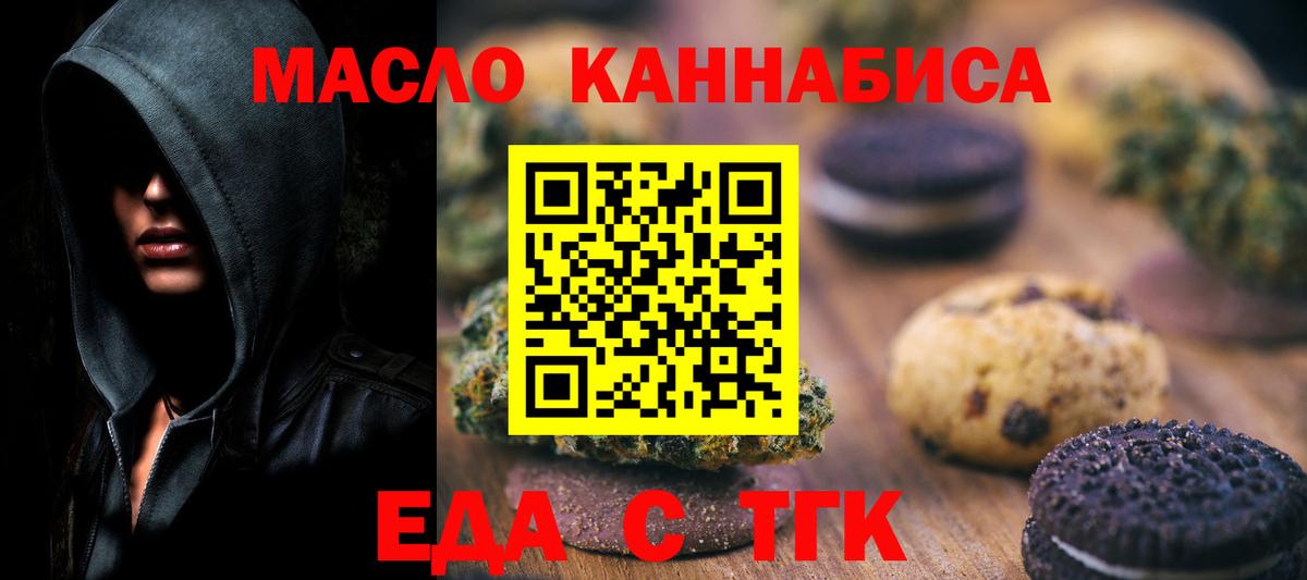 Печенье с ТГК конопля  Вход с VPN  Истра 
