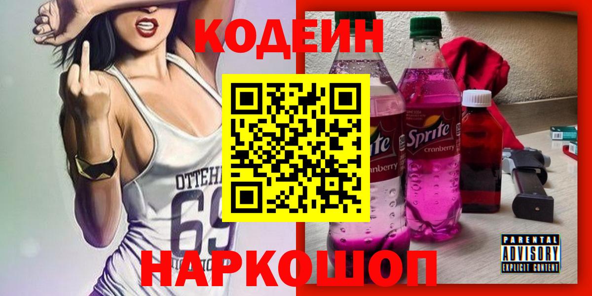 Кодеиновый сироп Lean напиток Lean (лин)  Истра  Кодеиновый сироп Lean напиток Lean (лин) 