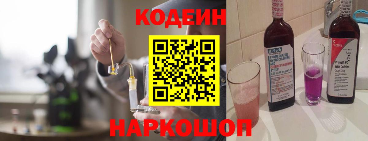 Codein напиток Lean (лин)  Кодеин Purple Drank  Истра  Вход с VPN 