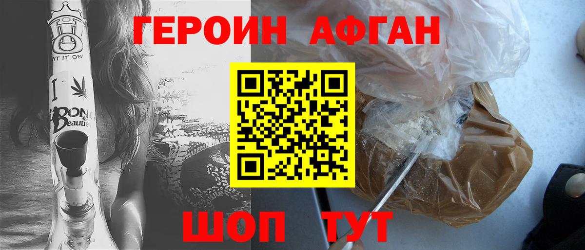 ГЕРОИН Heroin Истра