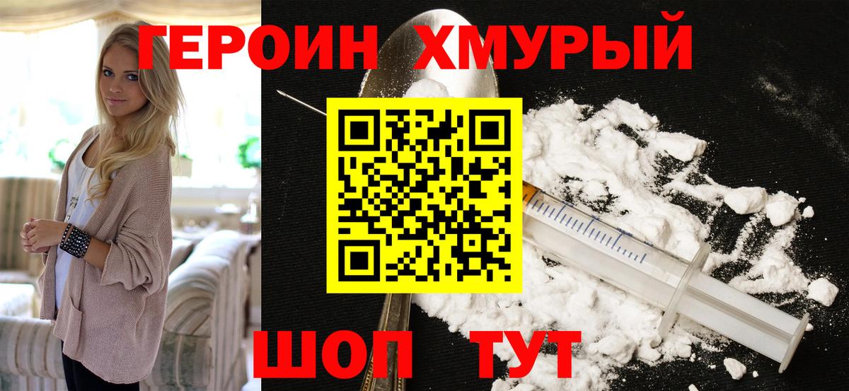 Героин гречка  Вход с VPN  Истра 