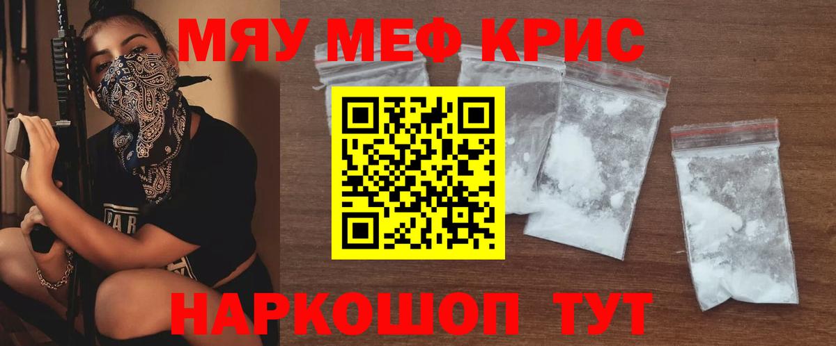 Меф мяу мяу кристаллы Истра