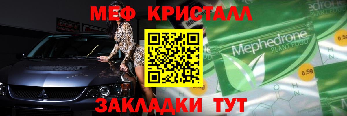 Меф мяу мяу Истра