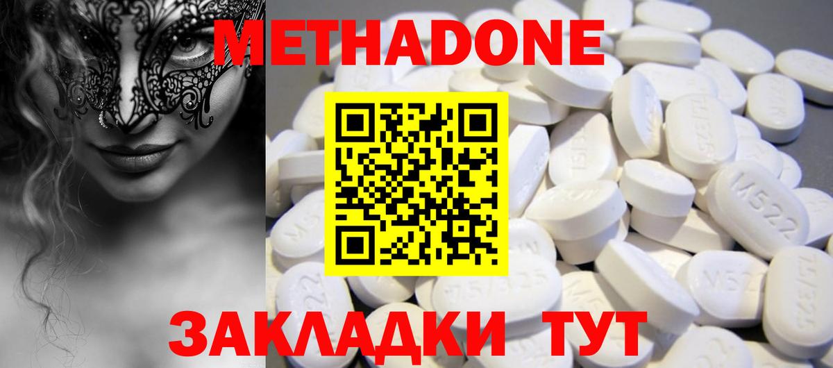 Истра  МЕТАДОН methadone  Метадон кристалл  Вход с VPN 