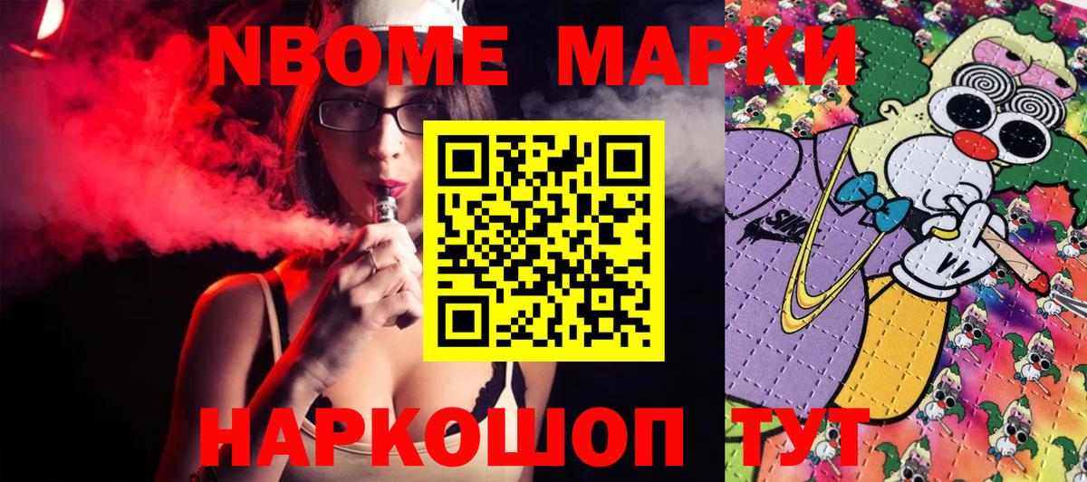 Марки 25I-NBOMe 1500мкг  Истра 